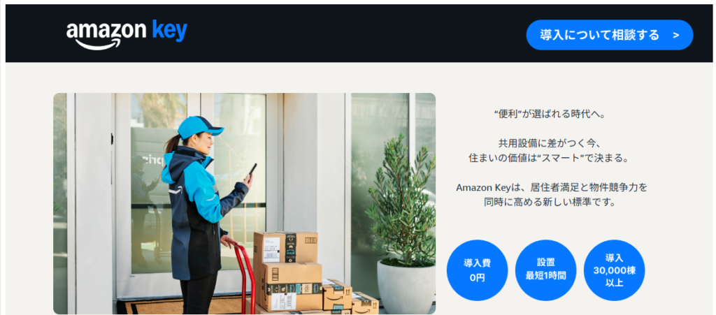 Amazon keyについて　その１